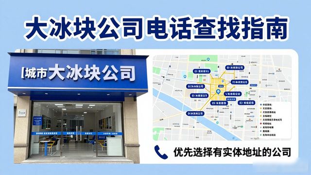 判断孝感大冰块公司靠谱性_孝感大冰块公司电话_联系孝感大冰块公司电话