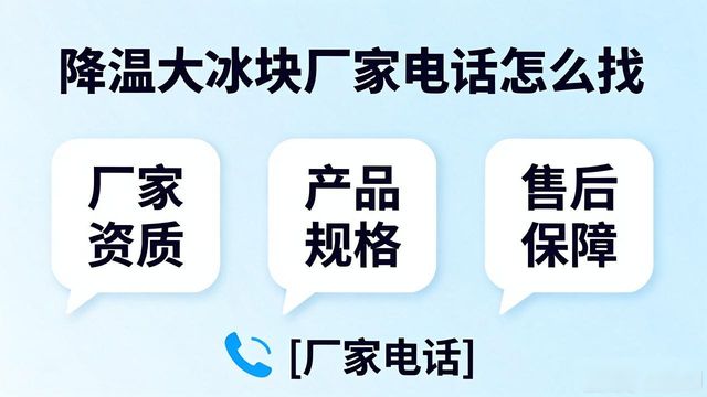 判断源头厂家_孝感降温大冰块厂家电话_寻找靠谱厂家
